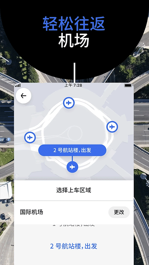 优步打车app下载新版本截图