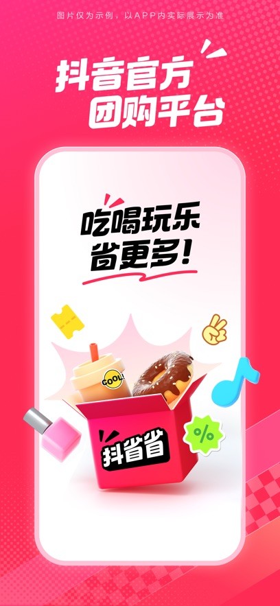 抖省省安装包36.9.4优化版下载截图