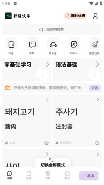 韩语快学官网版下载截图