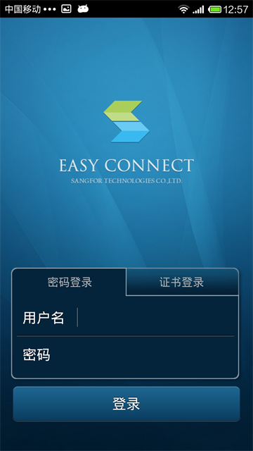 EasyConnect手机版下载截图