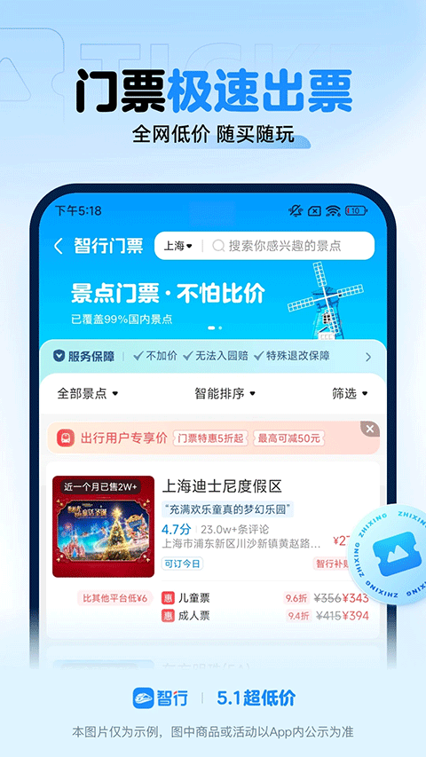 智行火车票官网版下载截图