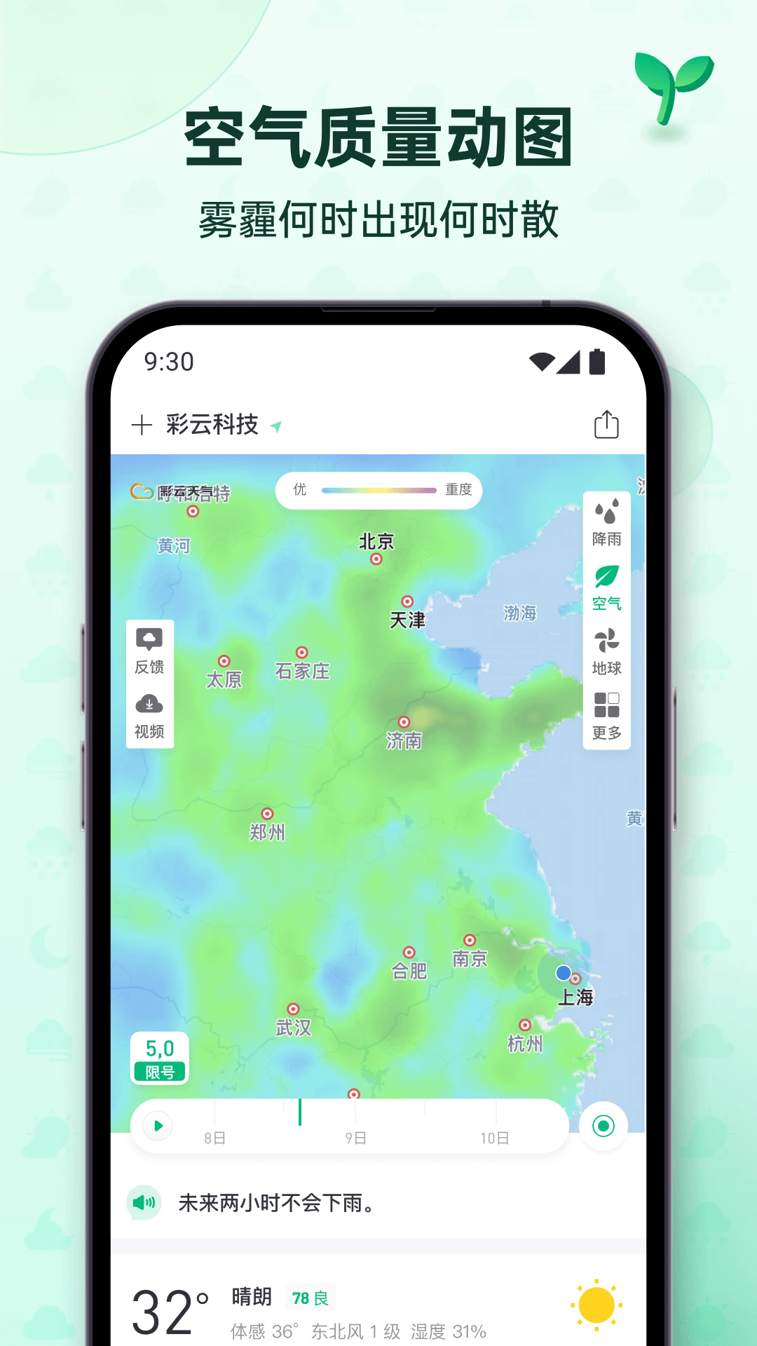 彩云天气2026软件下载截图