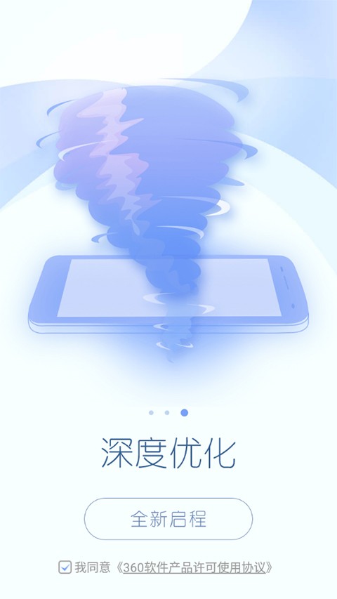 360一键root工具安卓版下载截图