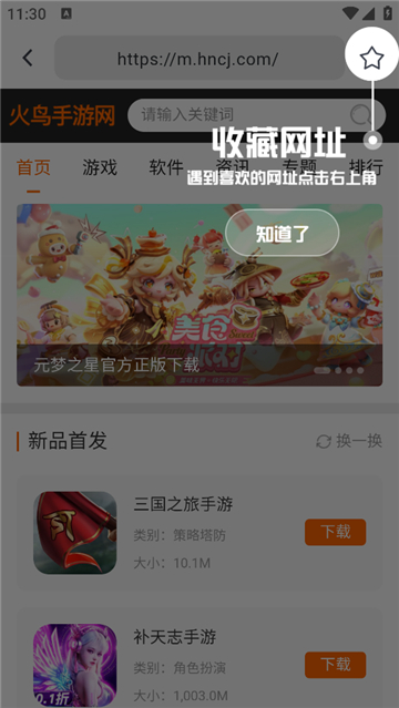 熊猫浏览器app下载截图