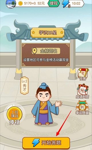 中华答题大赛红包版截图