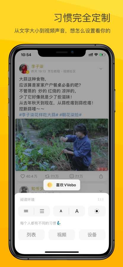 VVebo安卓客户端下载截图