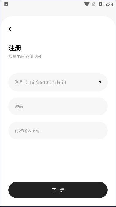 花简空间逸2026最新版下载截图