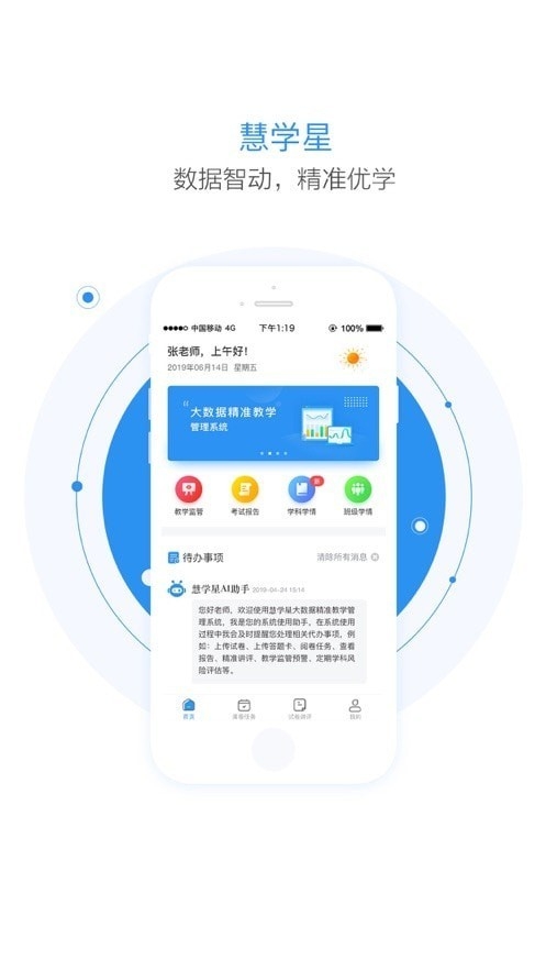 慧学星查成绩软件手机版截图