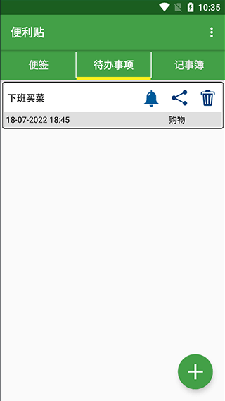 待办提醒