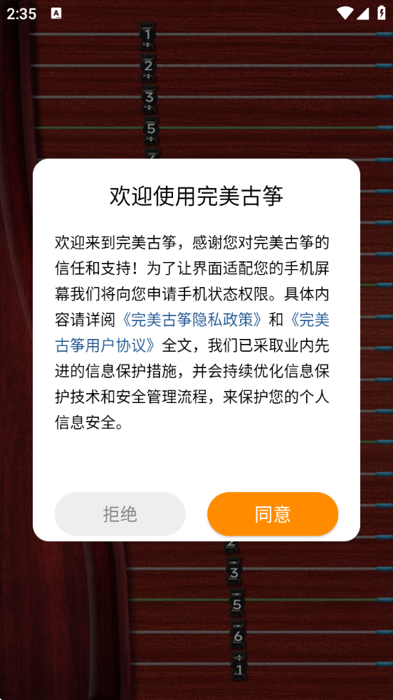 完美古筝应用界面