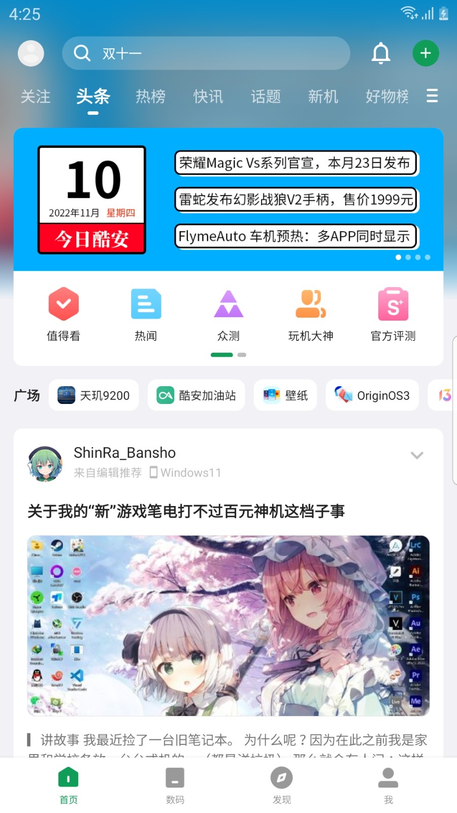 酷安应用市场app下载最新版截图