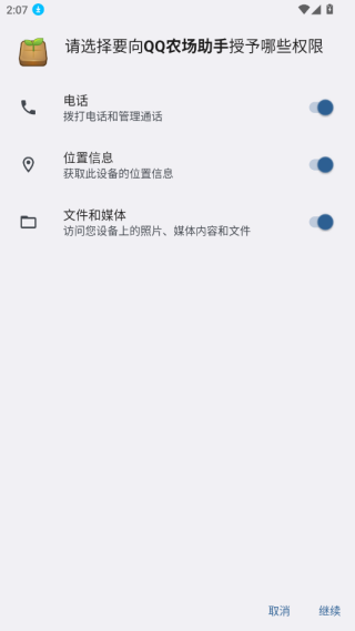 QQ农场助手