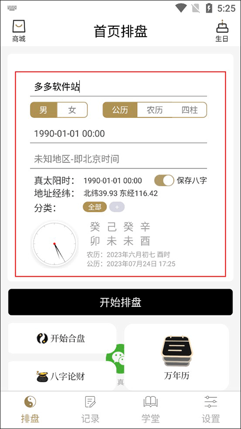 问真八字免费版排盘app下载截图