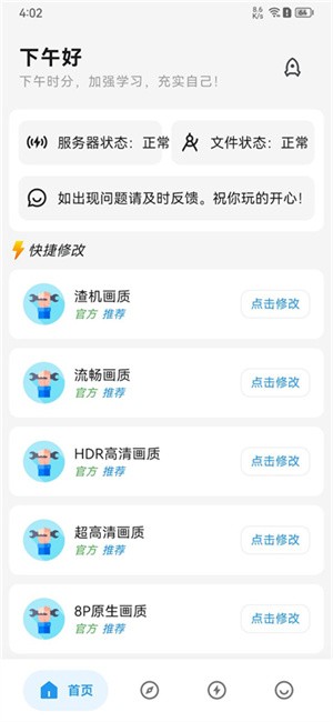 画质侠画质助手免费和平精英下载截图