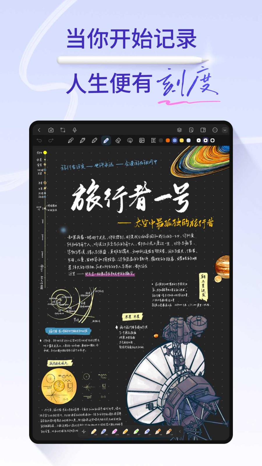 starnote笔记app免费下载安装截图