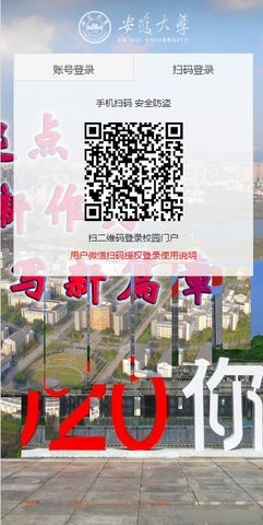 智慧安大教务系统app学生端截图
