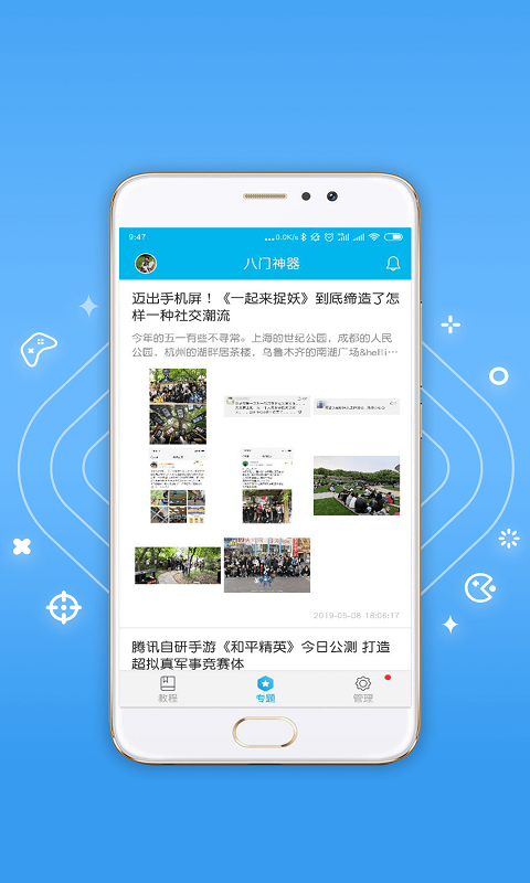 八门神器手机版下载截图