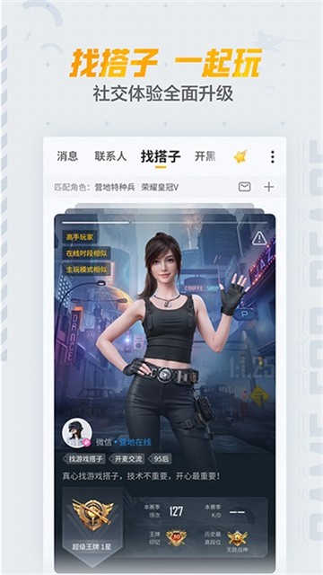 和平营地免费领皮肤(永久)版下载安装手机版截图