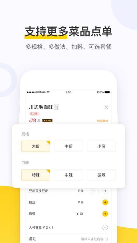 点餐助手美团餐饮系统智能版软件下载截图