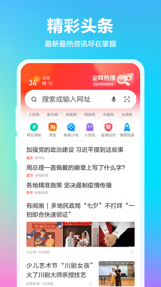 360抢票王最新app安卓版下载截图