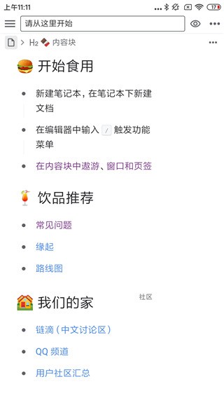 思源笔记app下载安卓版截图