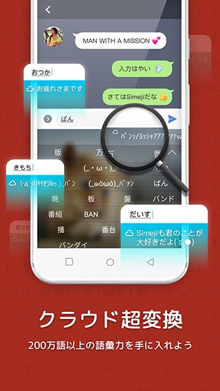 百度日语输入法simeji下载安卓版截图
