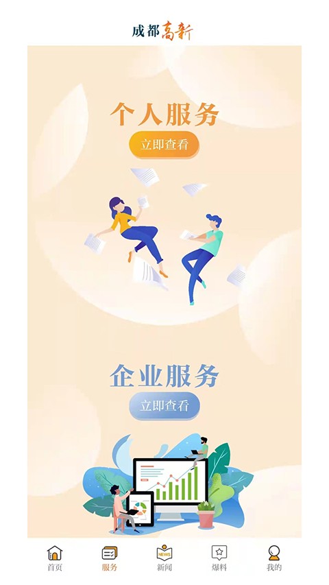 成都高新app优化版下载截图