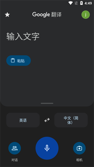 谷歌学术翻译