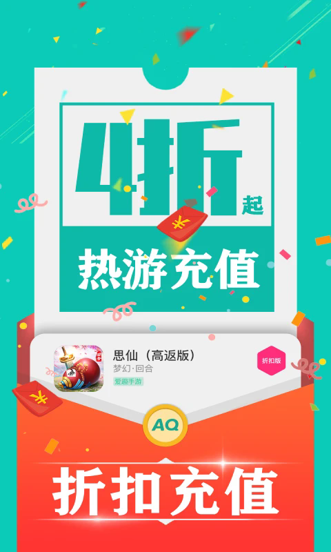 爱趣手游平台最新版下载截图