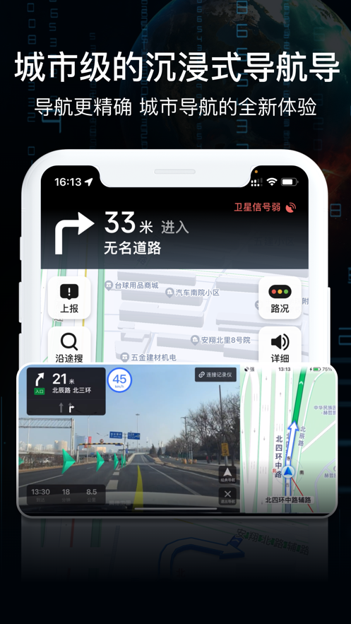 AR实景导航手机优化版下载截图