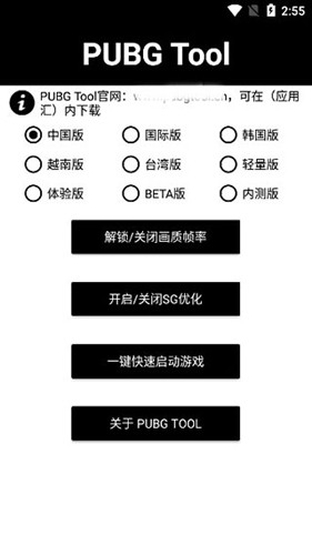 pubgtool画质助手2026下载最新版截图