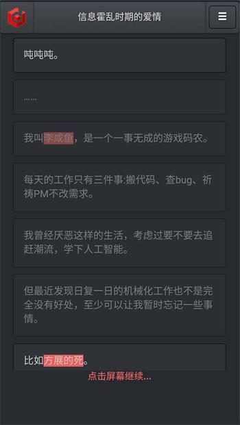 信息霍乱时期的爱情安卓版截图