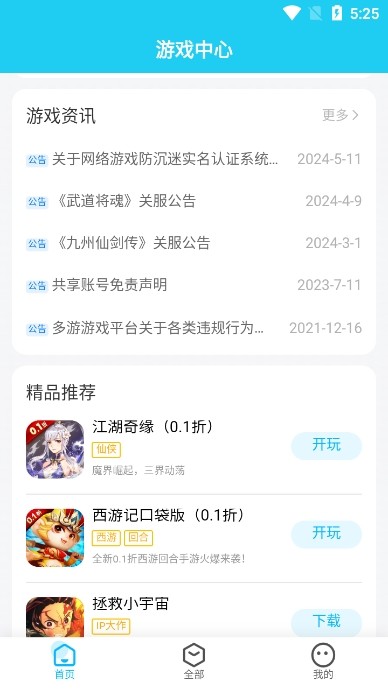 多游游戏平台app下载最新版截图
