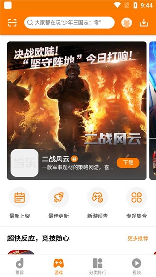 当乐游戏中心app下载安装截图