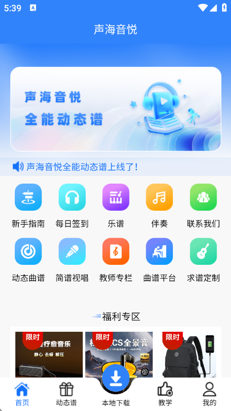声海音悦app官网版正版下载截图