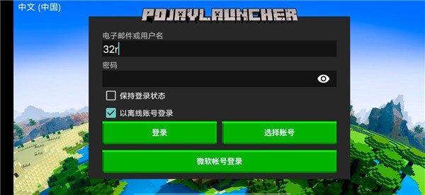 PojavLauncher启动器中文版下载截图