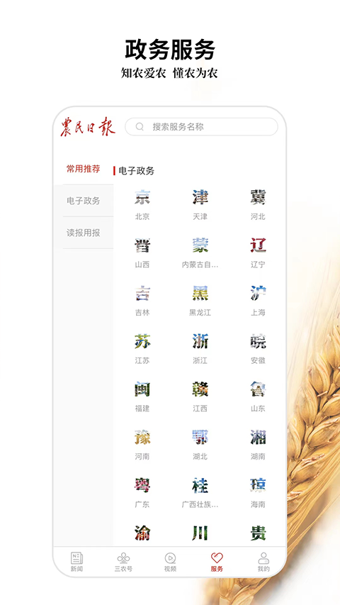 农民日报app官方正版下载截图