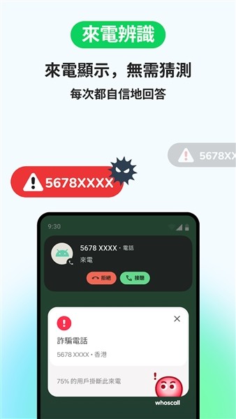 Gogolook安卓版下载截图