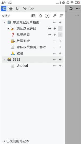 思源笔记app下载安卓版截图