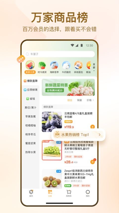 华润万家绿色版下载截图