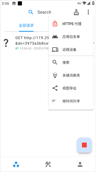 proxypin优化版下载截图