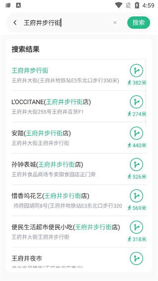 输入目的地