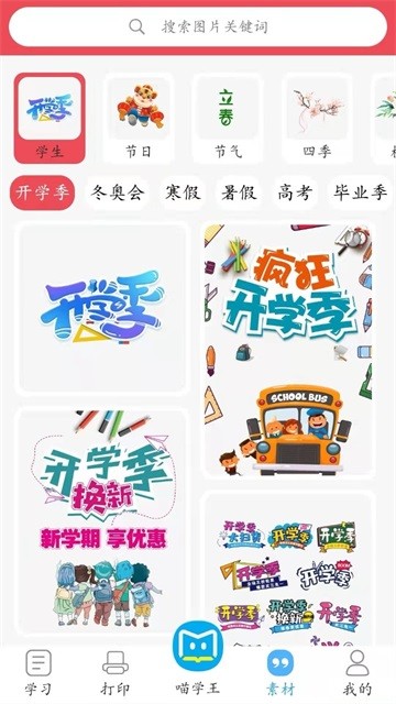 喵学王2026软件下载截图
