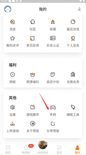 悟饭游戏厅2026最新版