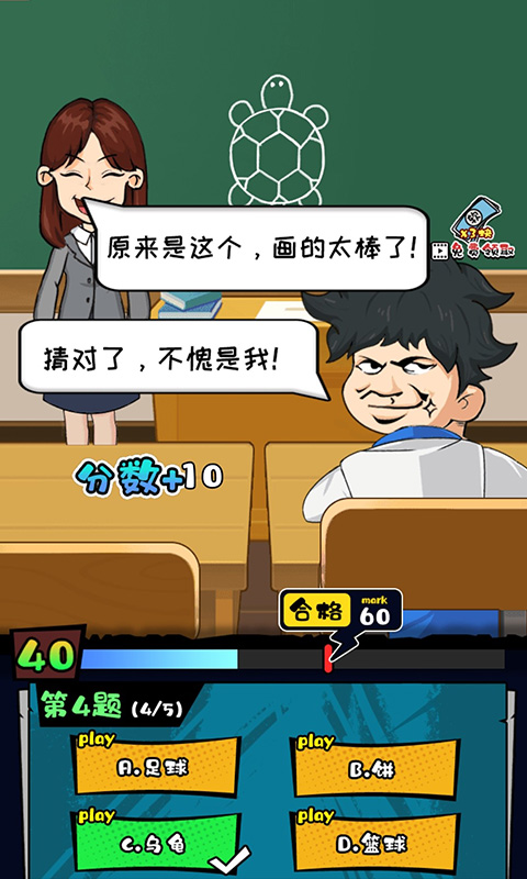 教导主任模拟器免费版截图