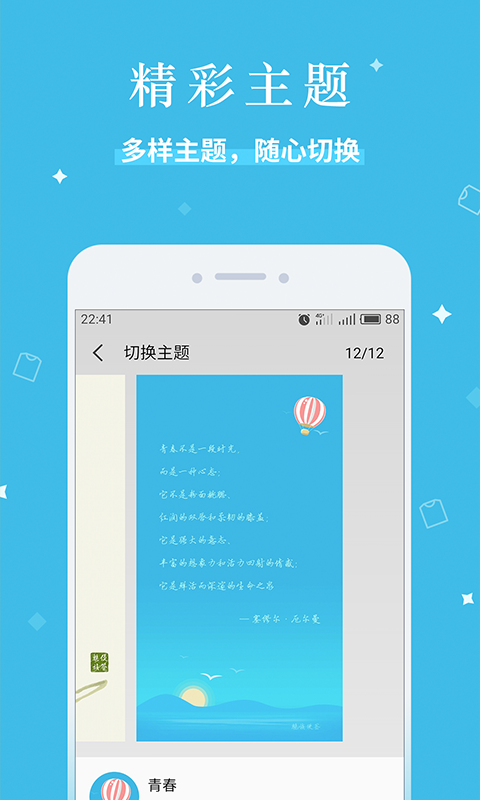 魅族便签优化版下载截图