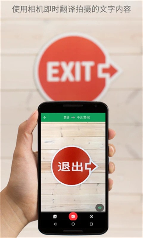 谷歌学术翻译软件下载手机版截图