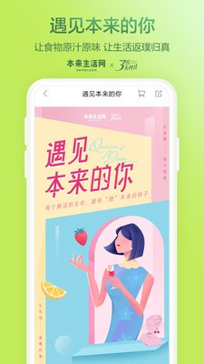本来生活官网版下载截图