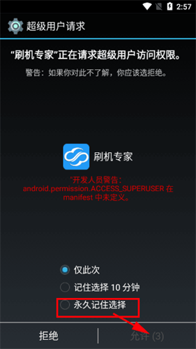 卓大师刷机专家