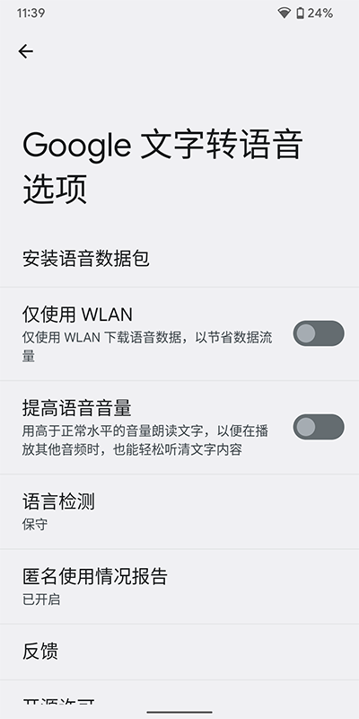 Google文字转语音引擎官网版下载截图